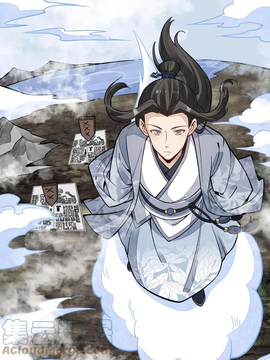 《烂柯棋缘》第122话 第7页