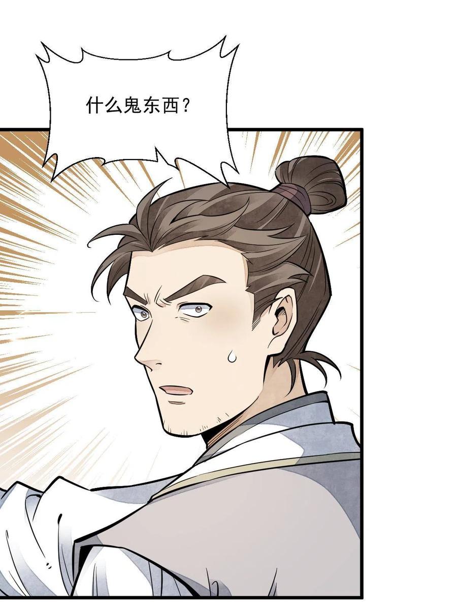 《烂柯棋缘》第122话 第57页