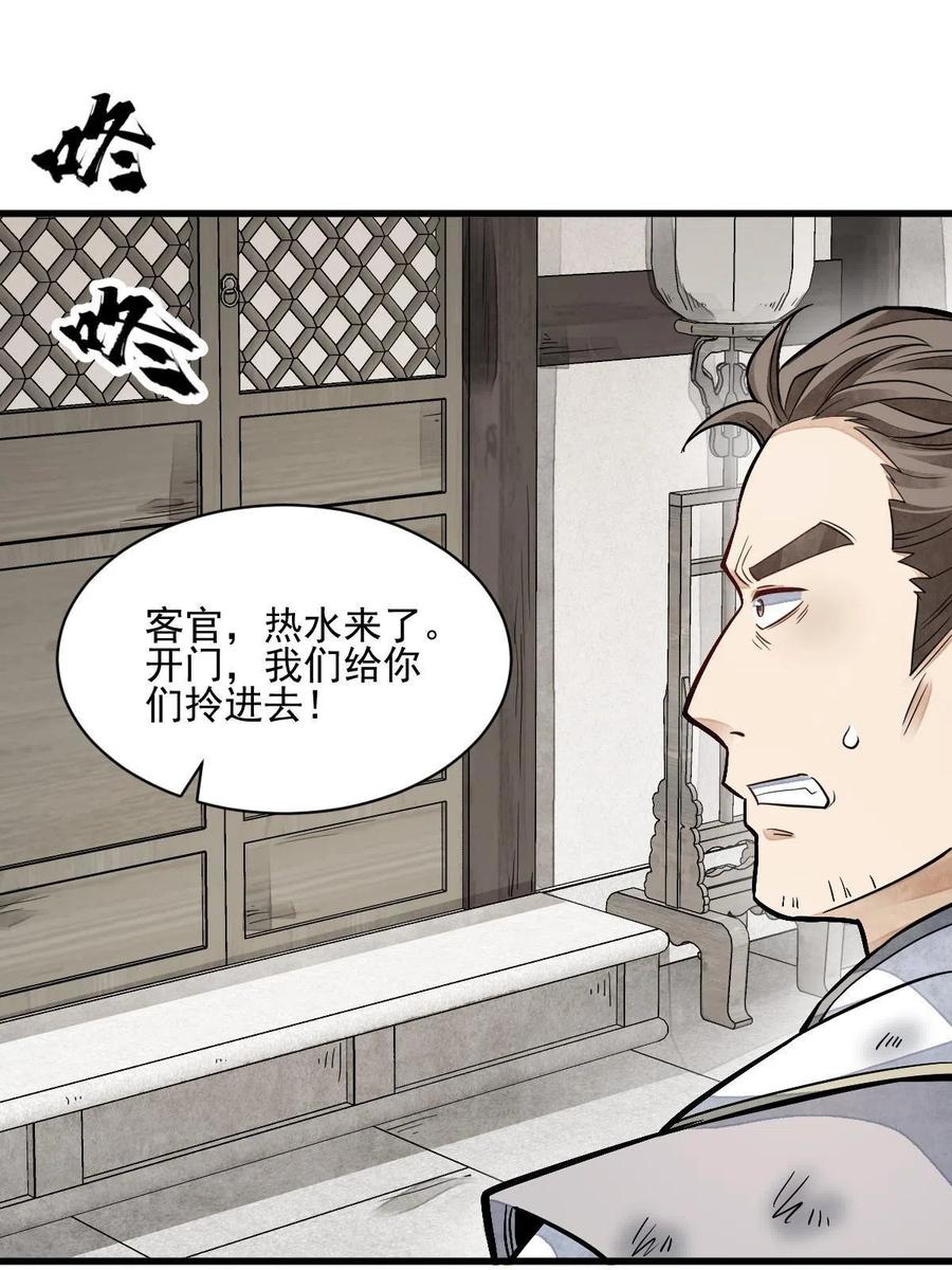 《烂柯棋缘》第122话 第29页
