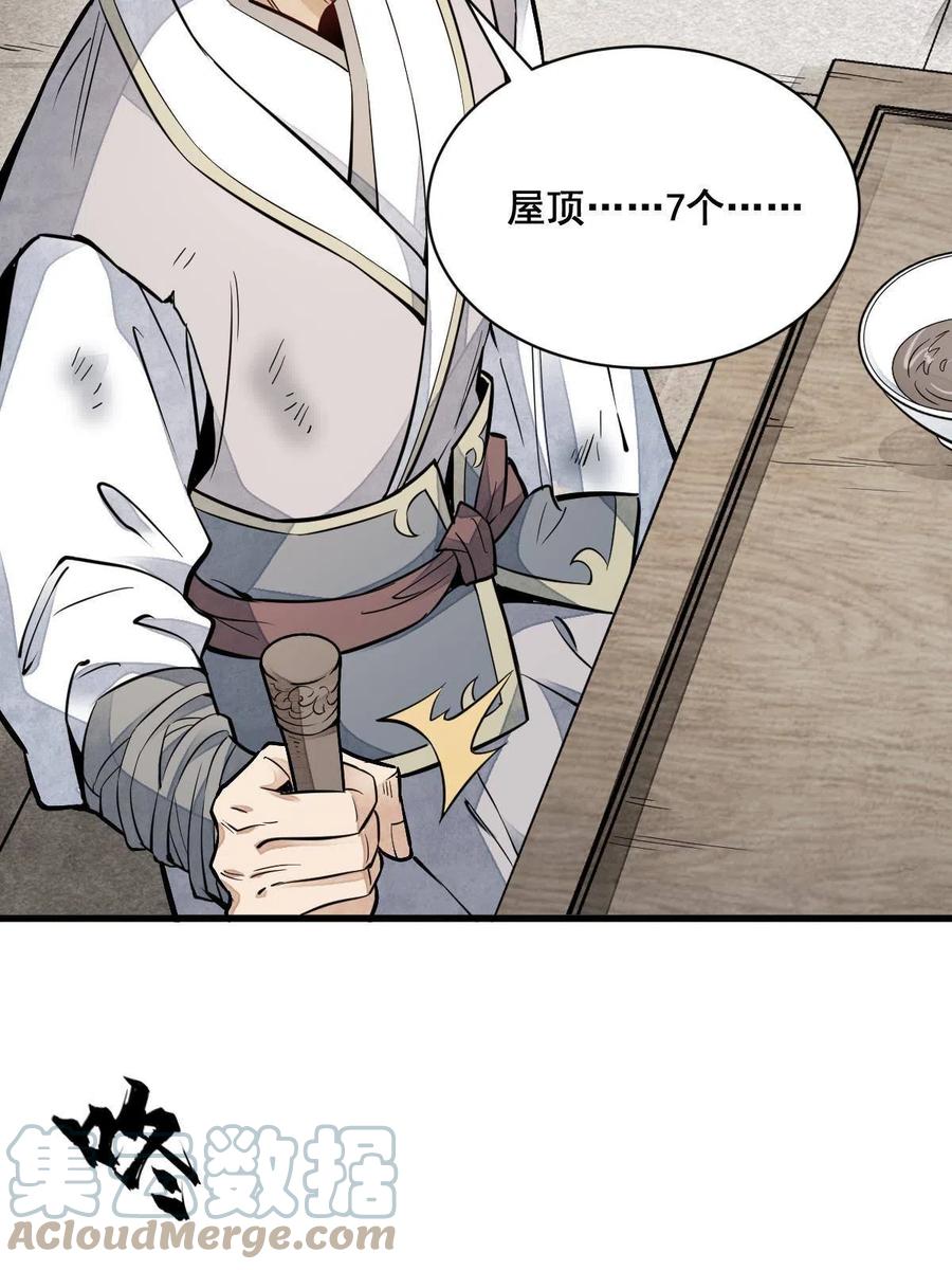 《烂柯棋缘》第122话 第28页