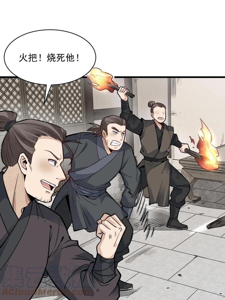 《烂柯棋缘》第122话 第49页