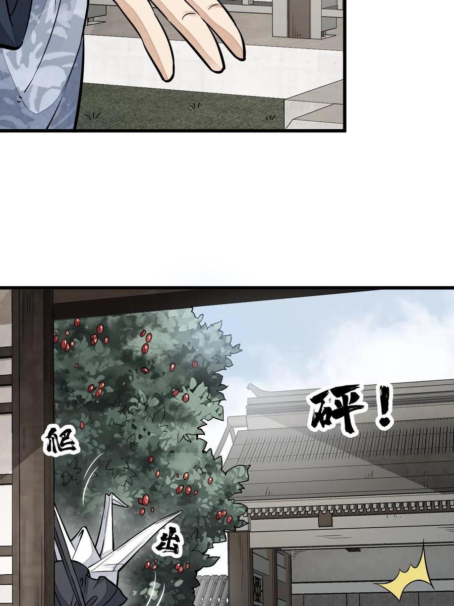 《烂柯棋缘》第122话 第5页