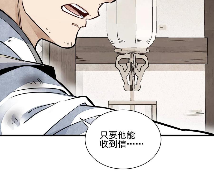 《烂柯棋缘》第122话 第24页
