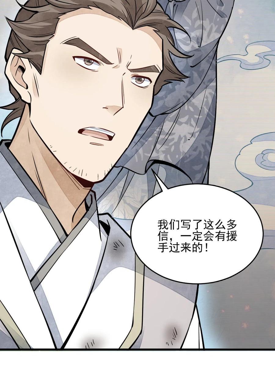 《烂柯棋缘》第122话 第21页