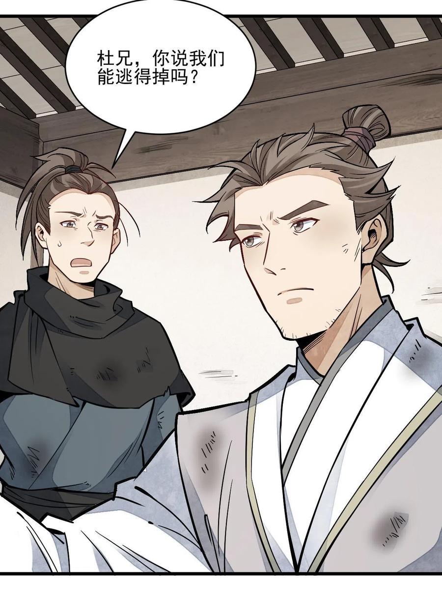 《烂柯棋缘》第122话 第17页