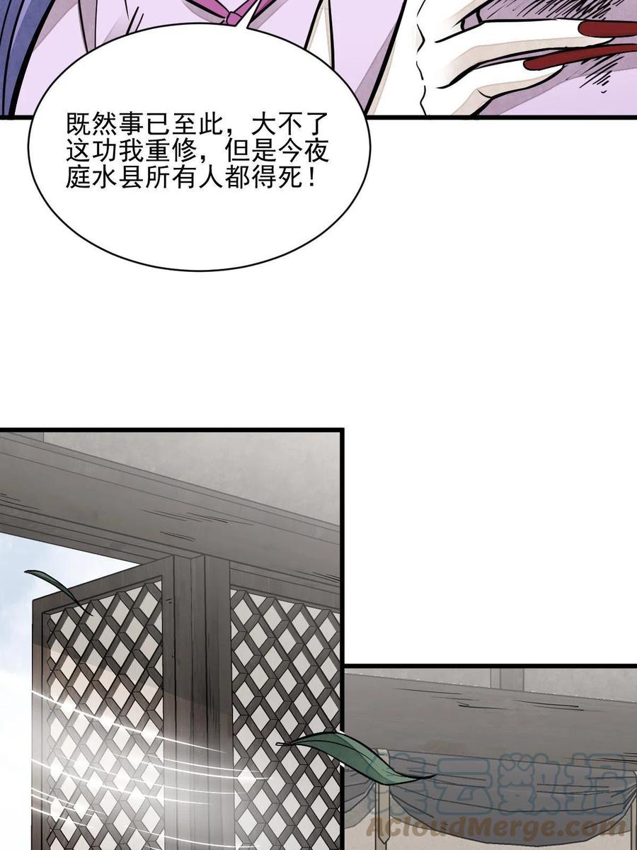 《烂柯棋缘》第122话 第61页