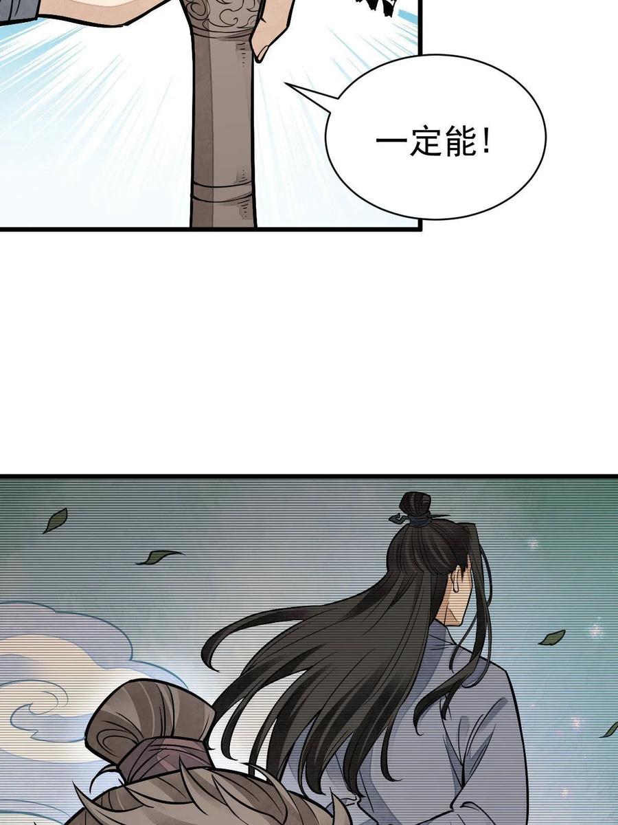 《烂柯棋缘》第122话 第20页