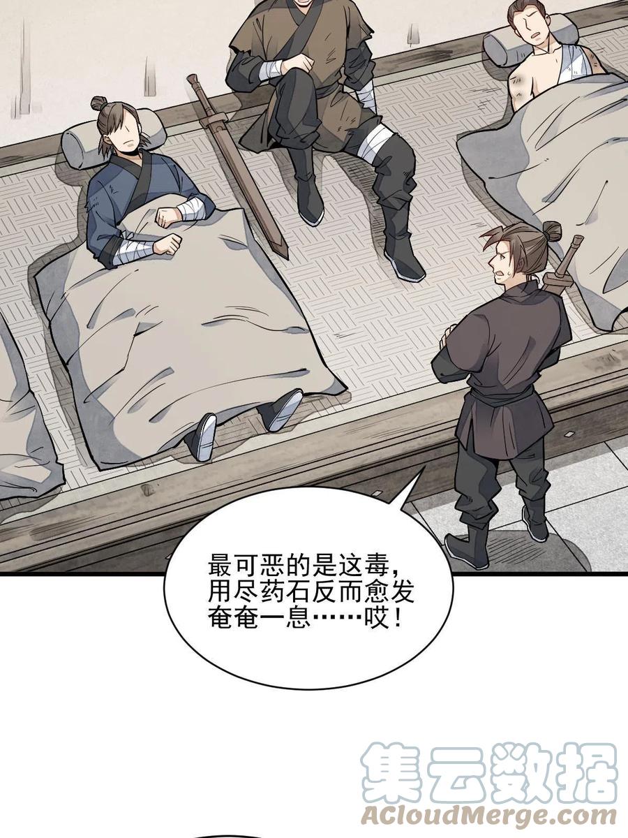 《烂柯棋缘》第122话 第16页