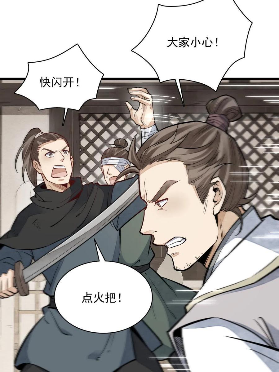 《烂柯棋缘》第122话 第39页
