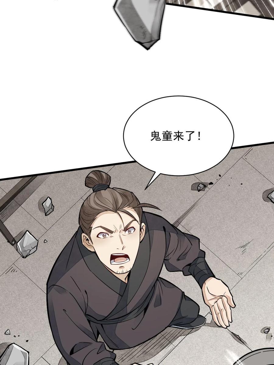 《烂柯棋缘》第122话 第44页