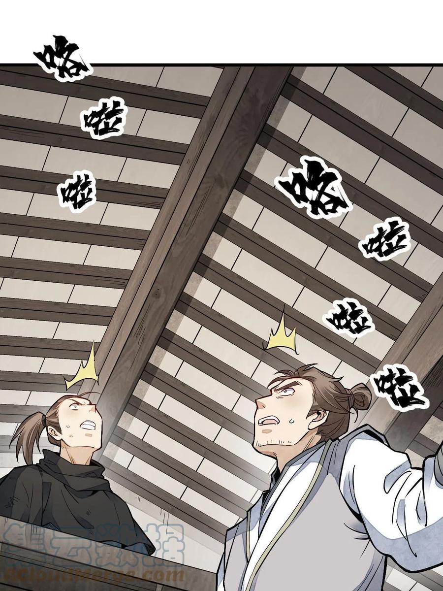 《烂柯棋缘》第122话 第25页
