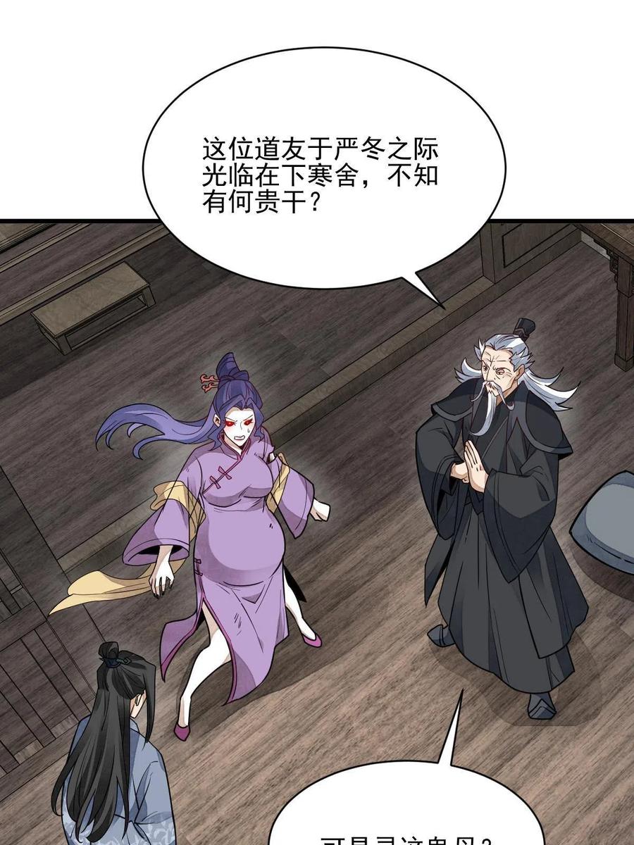 《烂柯棋缘》第123话 第35页