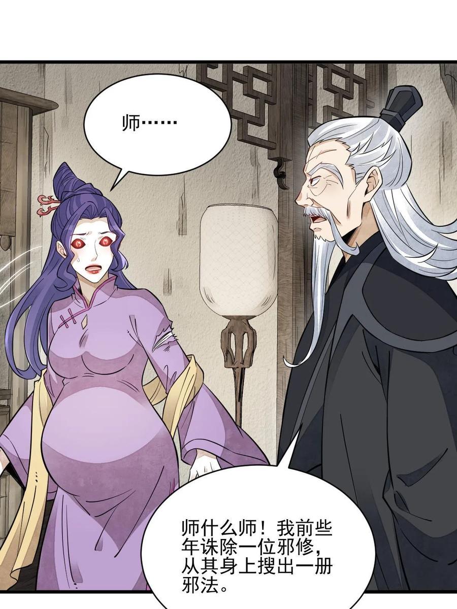 《烂柯棋缘》第123话 第37页