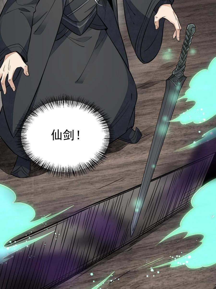 《烂柯棋缘》第123话 第46页