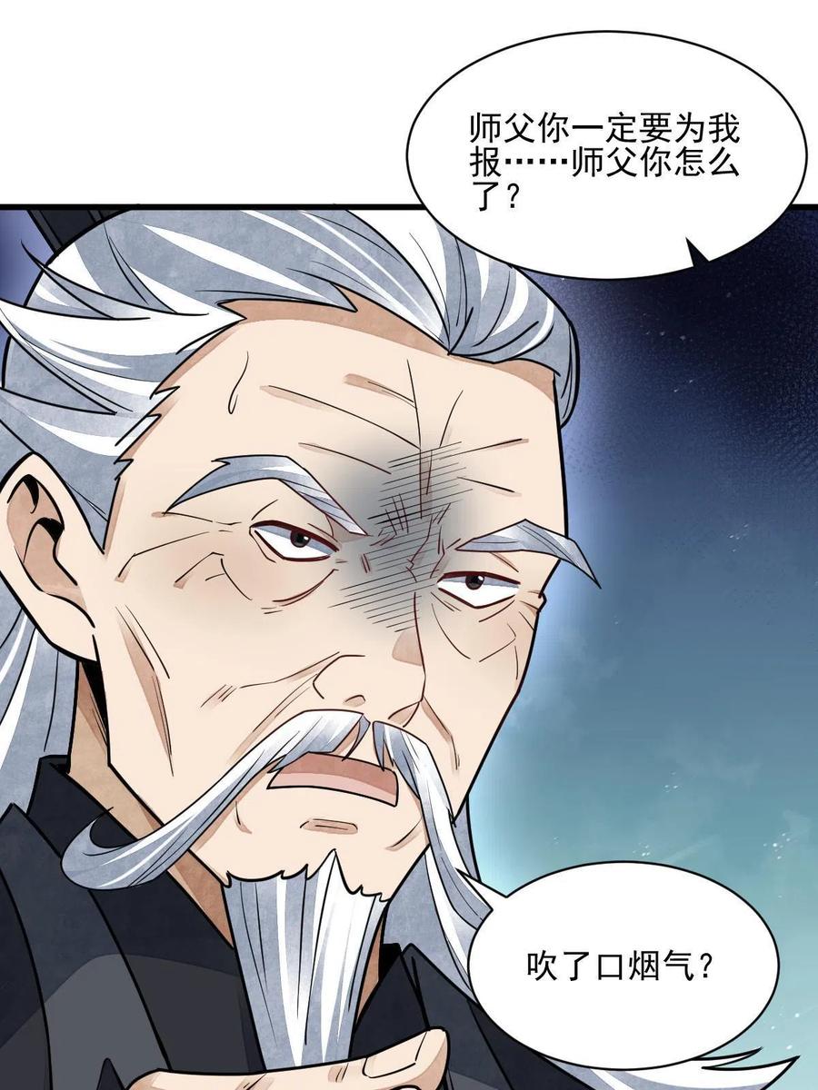 《烂柯棋缘》第123话 第26页