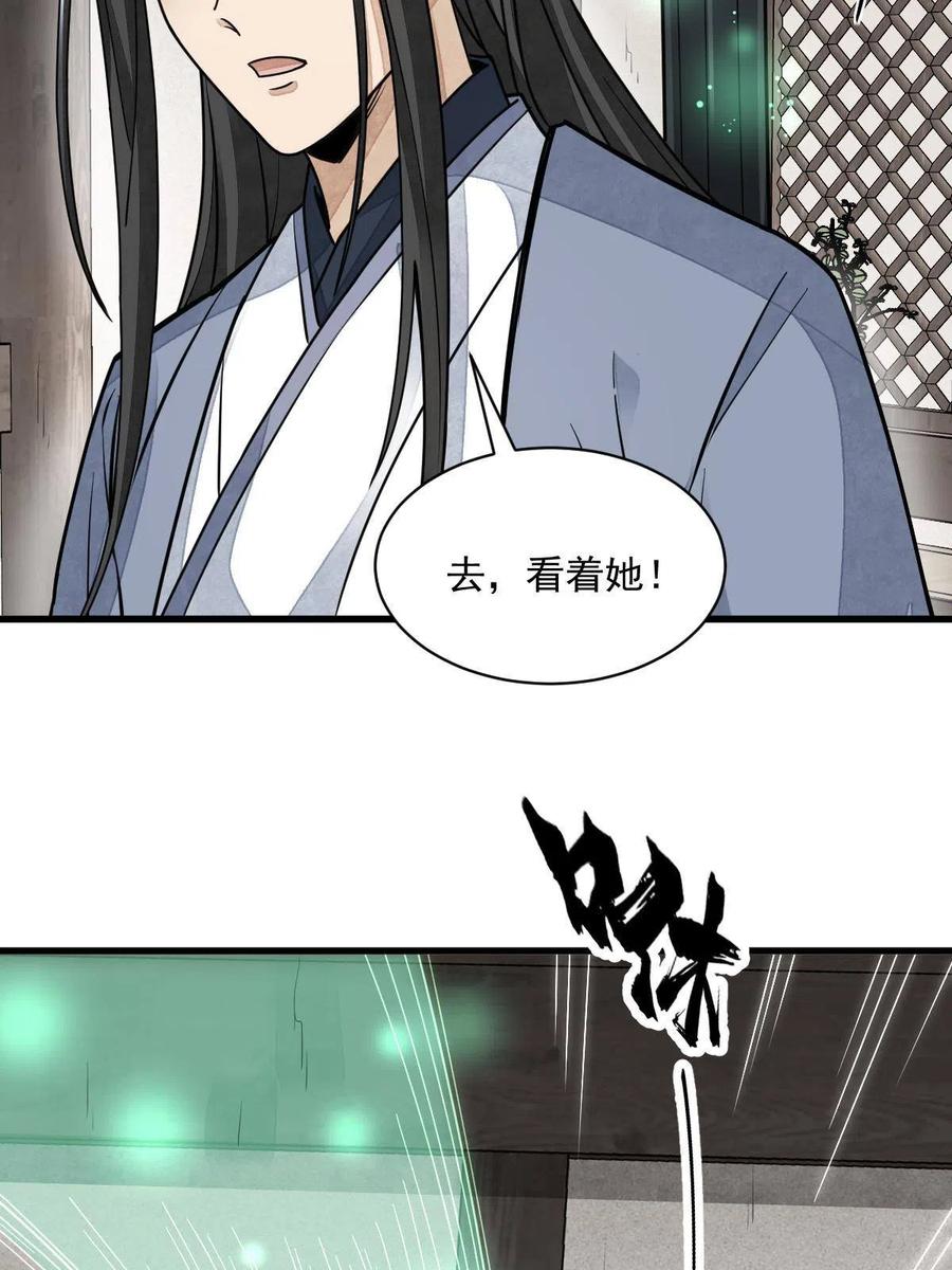《烂柯棋缘》第123话 第16页