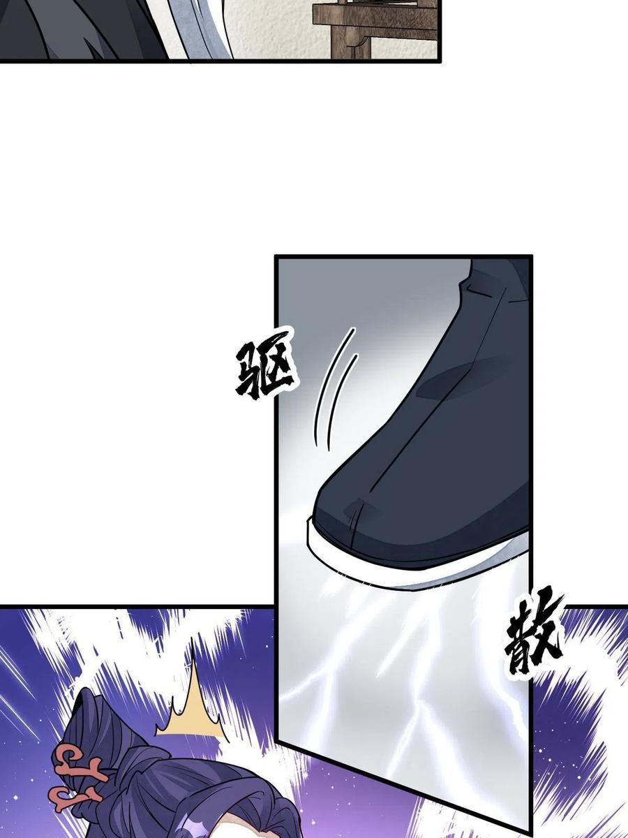 《烂柯棋缘》第123话 第29页