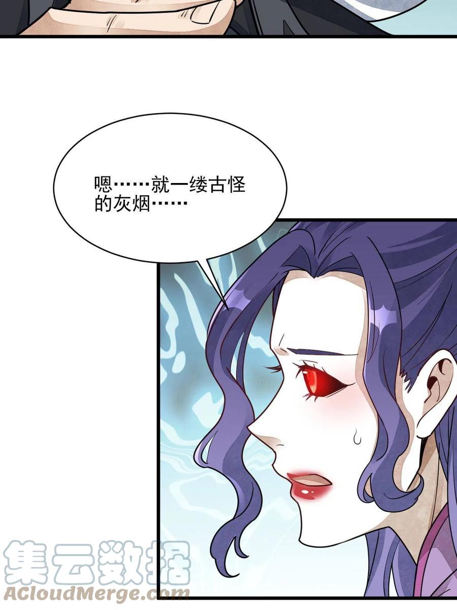 《烂柯棋缘》第123话 第27页