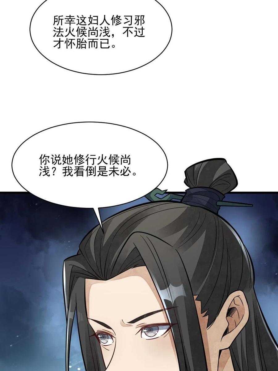 《烂柯棋缘》第123话 第40页