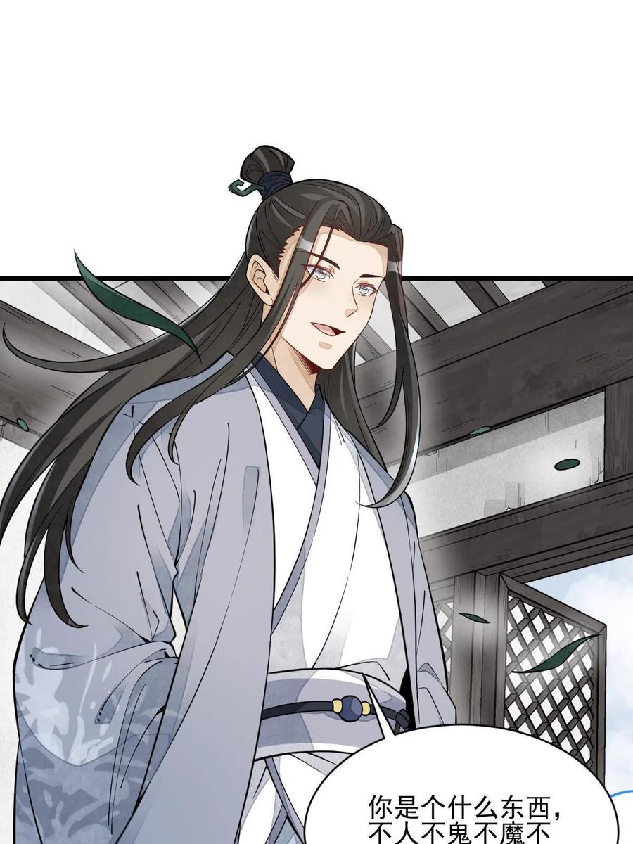 《烂柯棋缘》第123话 第2页