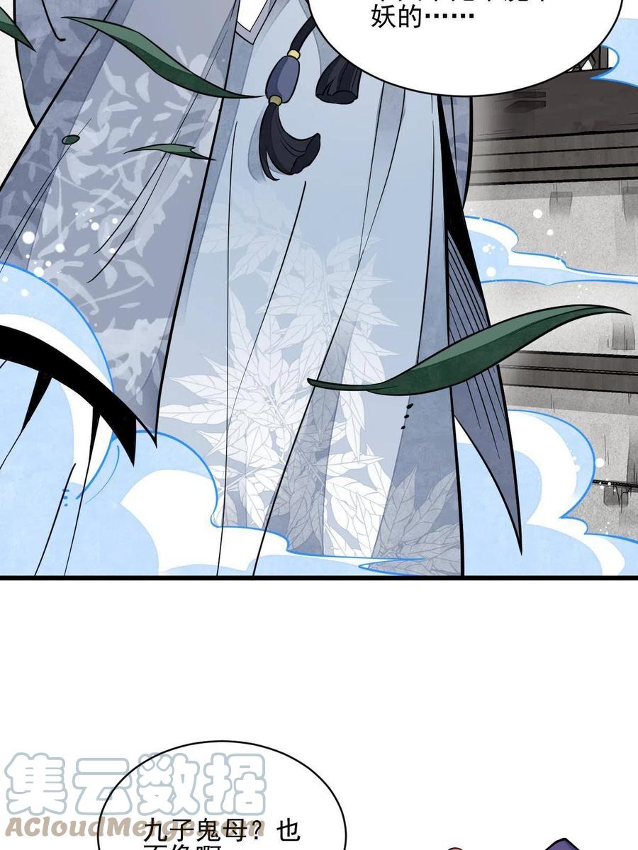 《烂柯棋缘》第123话 第3页
