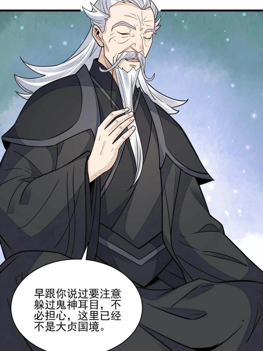 《烂柯棋缘》第123话 第22页