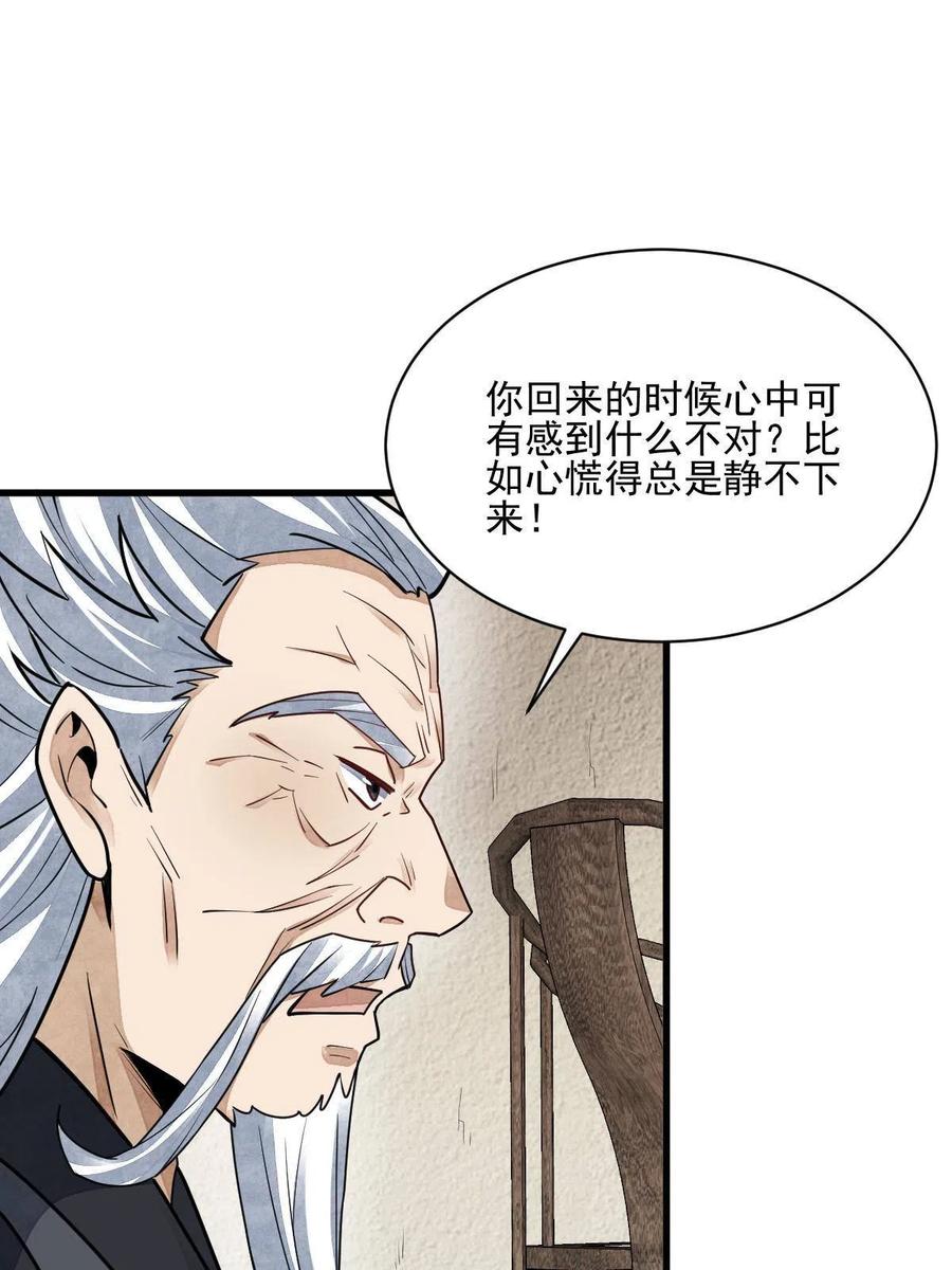 《烂柯棋缘》第123话 第28页