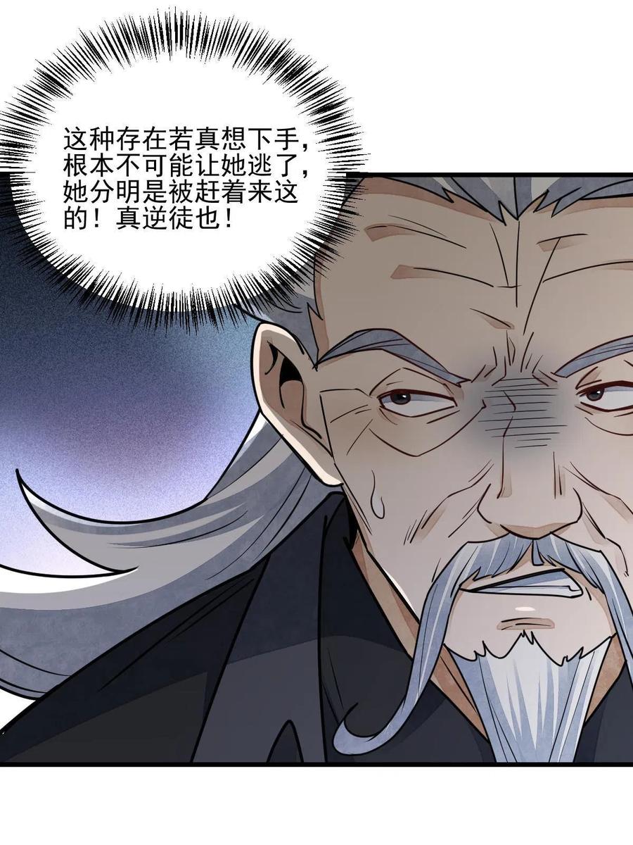 《烂柯棋缘》第123话 第34页