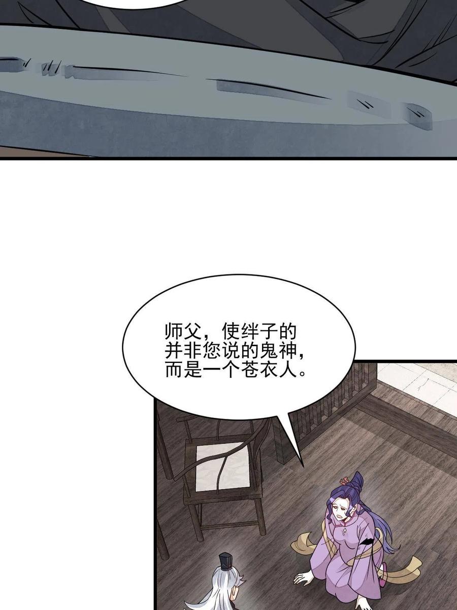 《烂柯棋缘》第123话 第23页