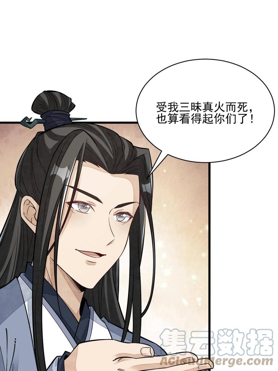 《烂柯棋缘》第123话 第12页