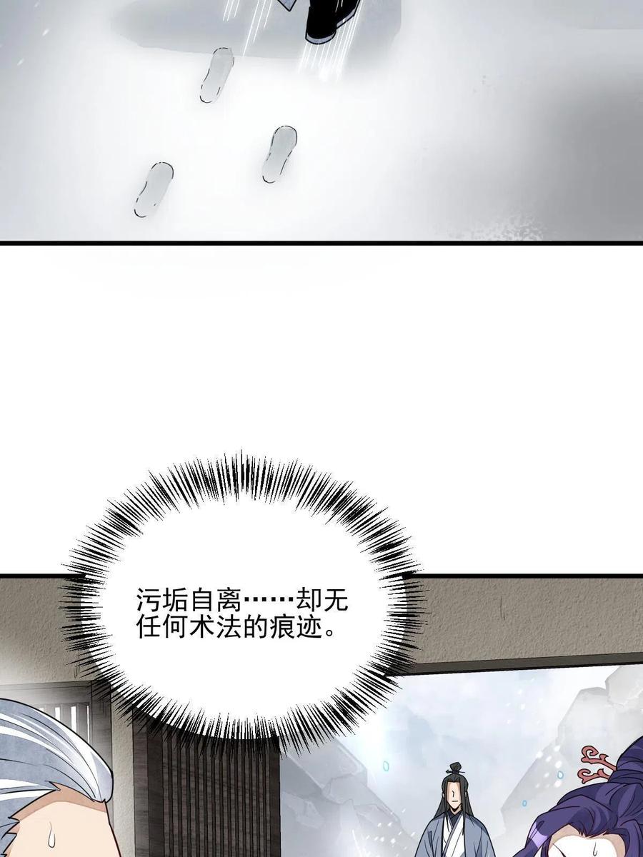 《烂柯棋缘》第123话 第32页