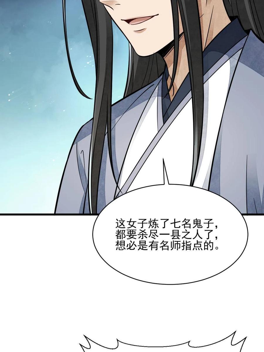 《烂柯棋缘》第123话 第41页