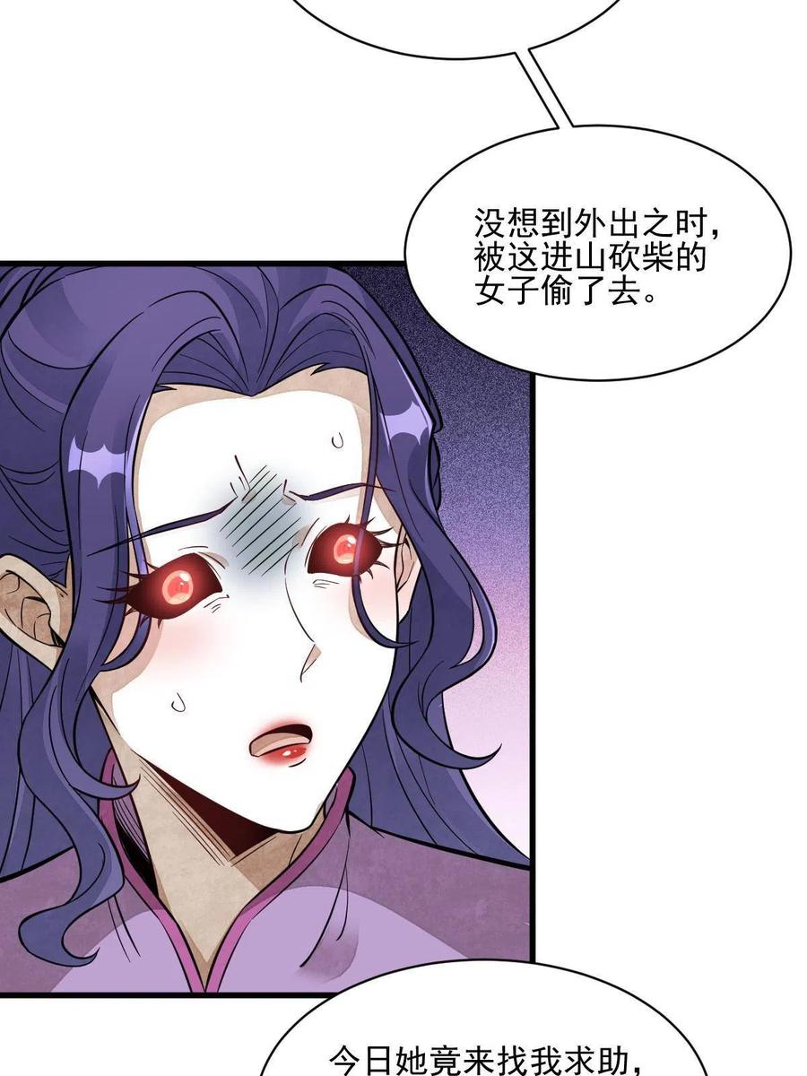 《烂柯棋缘》第123话 第38页