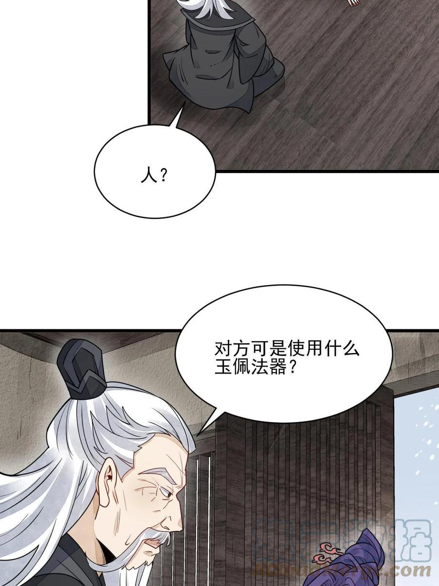 《烂柯棋缘》第123话 第24页