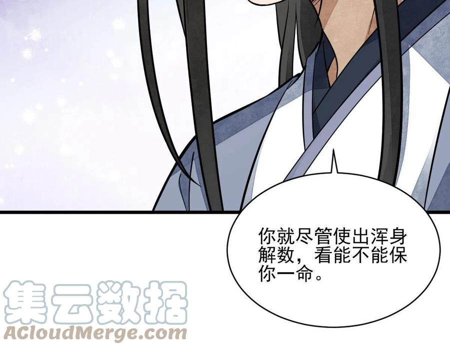 《烂柯棋缘》第123话 第48页