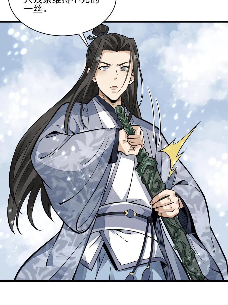 《烂柯棋缘》第124话 第53页