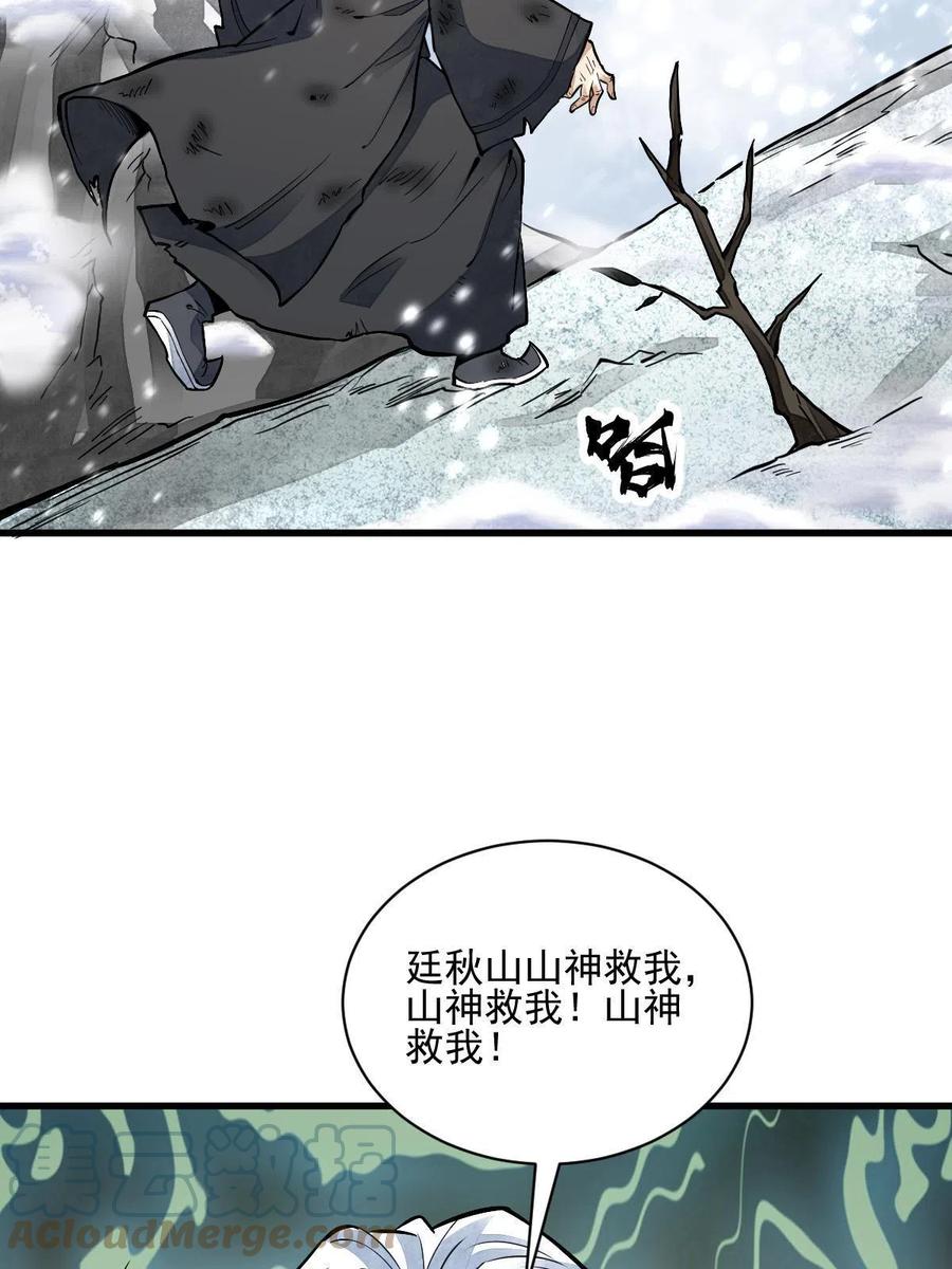 《烂柯棋缘》第124话 第7页