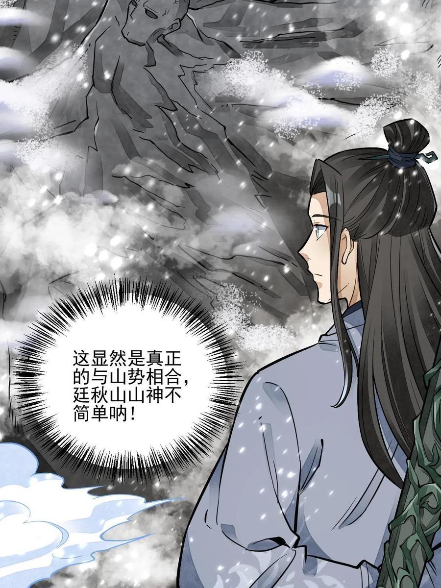 《烂柯棋缘》第124话 第57页