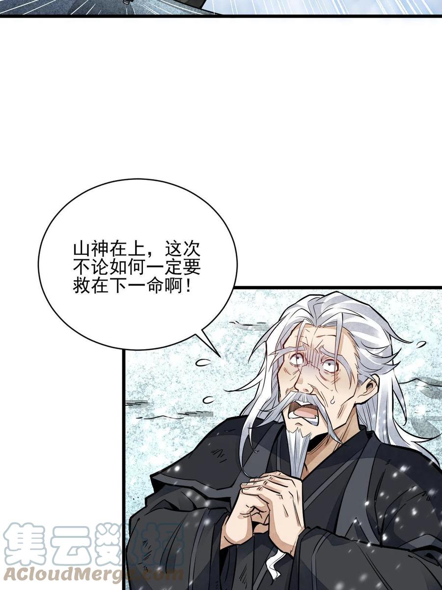 《烂柯棋缘》第124话 第28页
