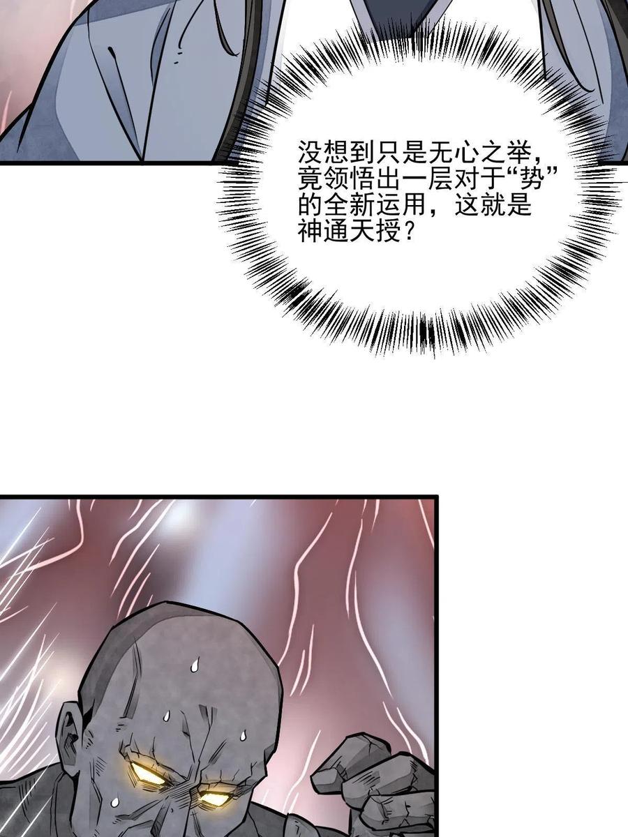 《烂柯棋缘》第124话 第39页