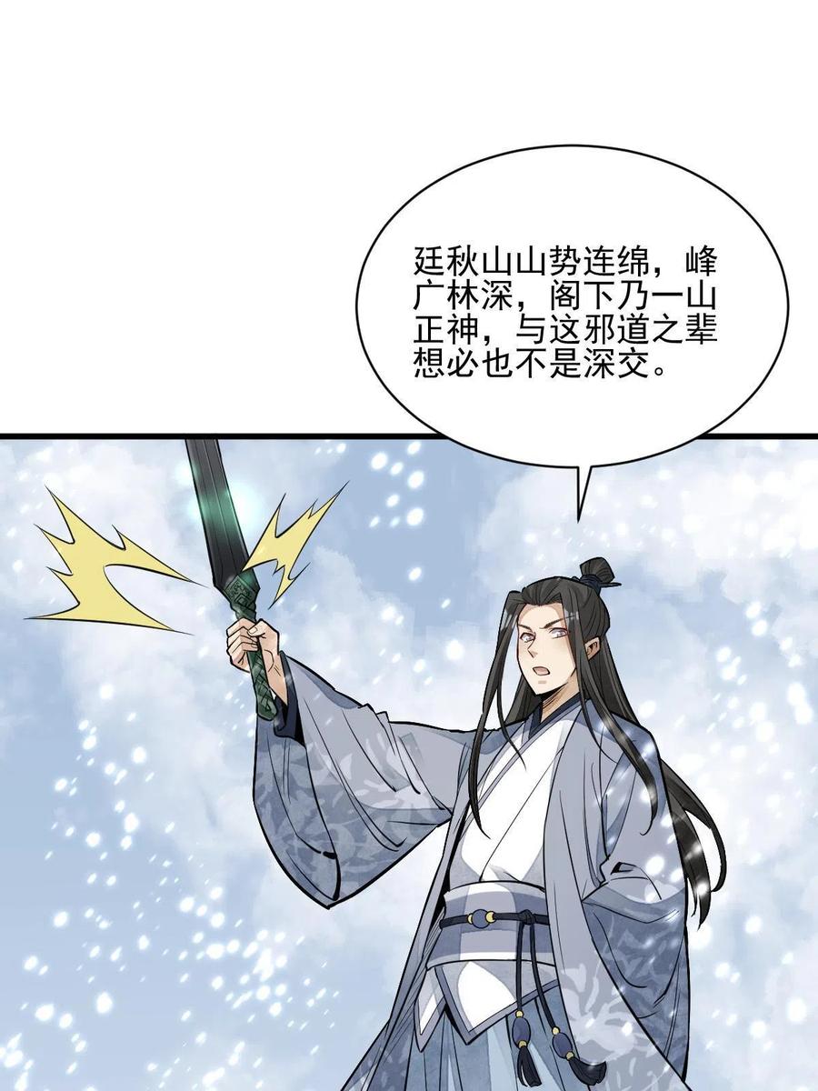 《烂柯棋缘》第124话 第41页