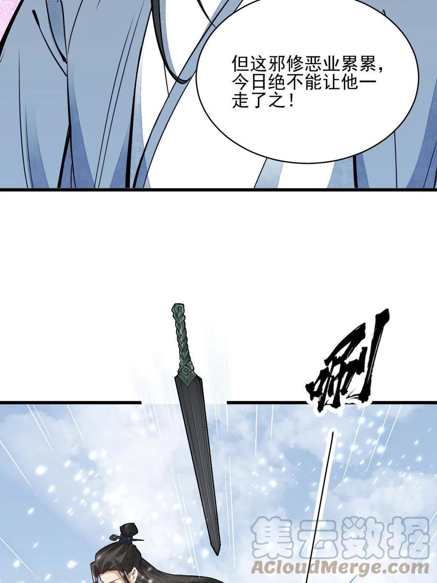 《烂柯棋缘》第124话 第34页