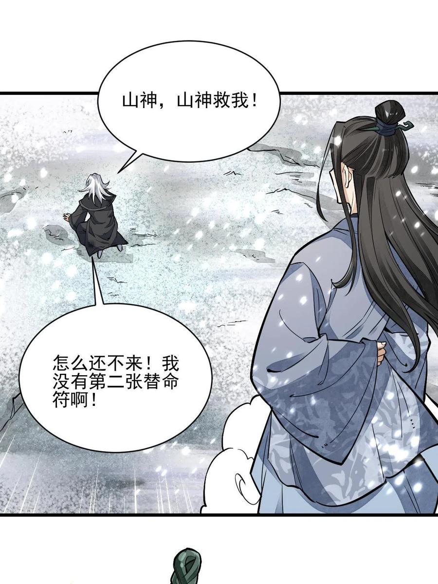 《烂柯棋缘》第124话 第9页