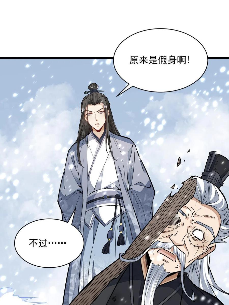 《烂柯棋缘》第124话 第3页