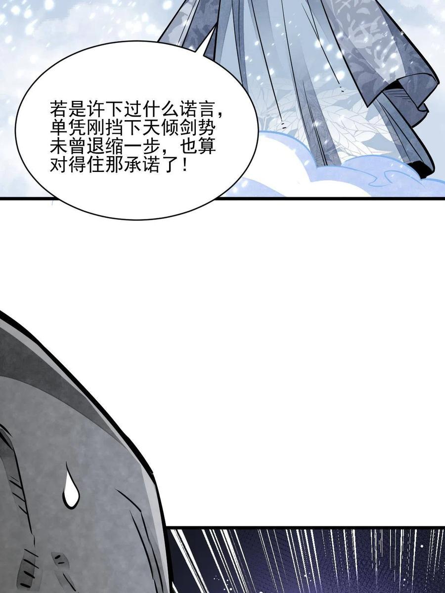 《烂柯棋缘》第124话 第42页
