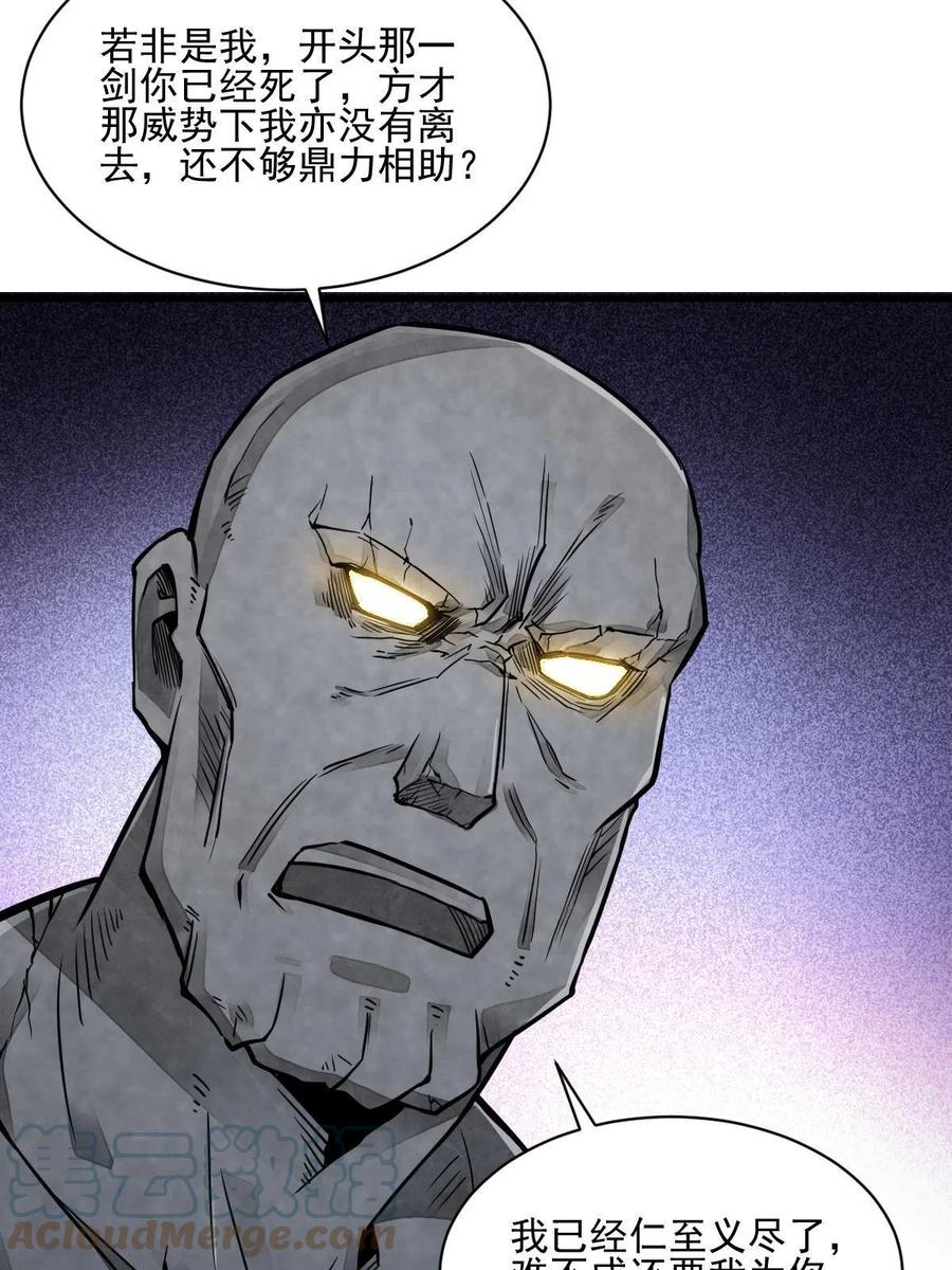 《烂柯棋缘》第124话 第46页