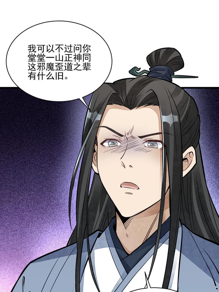 《烂柯棋缘》第124话 第33页