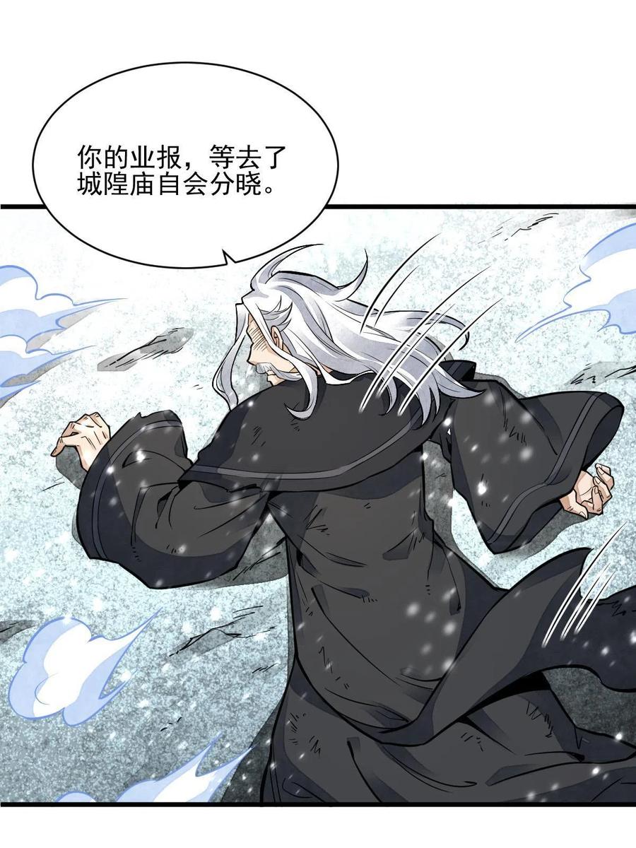 《烂柯棋缘》第124话 第54页