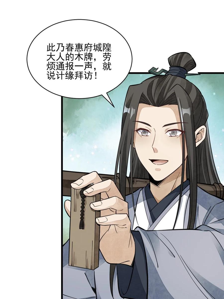 《烂柯棋缘》第125话 第36页