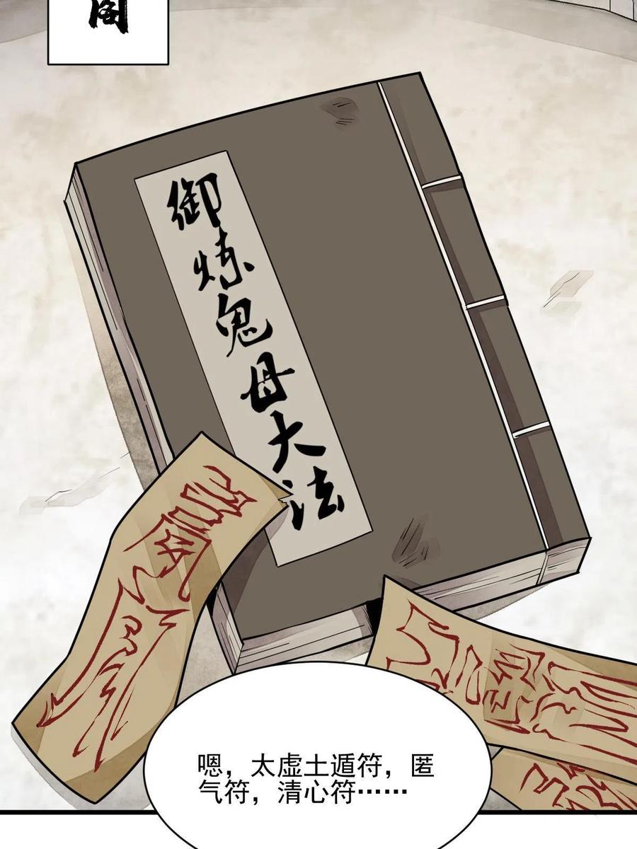 《烂柯棋缘》第125话 第51页